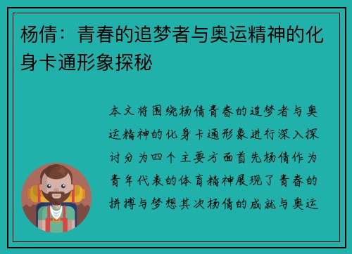 杨倩：青春的追梦者与奥运精神的化身卡通形象探秘
