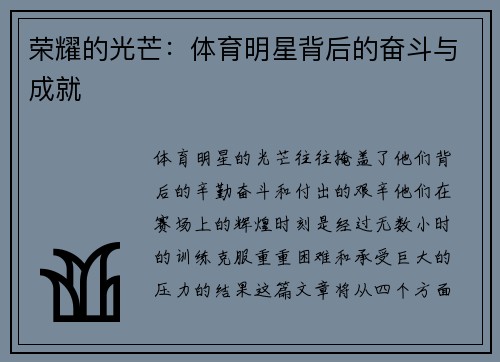 荣耀的光芒：体育明星背后的奋斗与成就