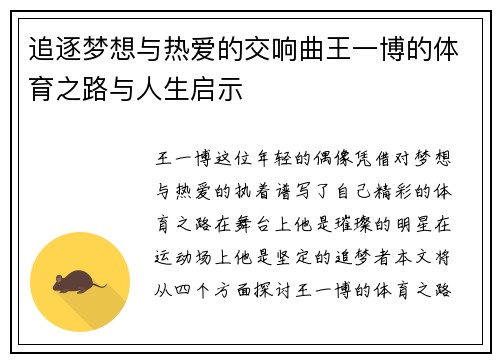 追逐梦想与热爱的交响曲王一博的体育之路与人生启示